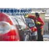 冬季必懂用車知識 雪后該如何洗車?