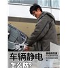 冬天總是被車電到？幾招預(yù)防被電