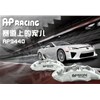 競技這玩意主要追求制動力，AP5000R系列剎車